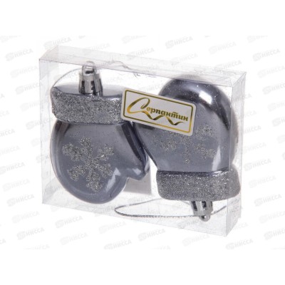 Набор елочных украшений 2шт Волшебные варежки 6см графит 201-2105 Набор елочных украшений 2шт Волшебные варежки 6см графит 201-2105