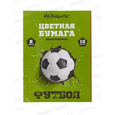 Цветная бум.  16л 8цв ПандаРог &quotФутбол 3D&quot А4, двухст.,15-5474 *50