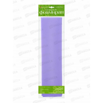 Фоамиран АЛЬТ зефирный,50-140 сиреневый 2-149/15 *20 Фоамиран АЛЬТ зефирный,50-140 сиреневый 2-149/15 *20