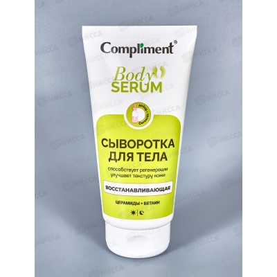 КОМПЛИМЕНТ Сыворотка для тела Восстанавливающая 165мл *12 КОМПЛИМЕНТ Сыворотка для тела Восстанавливающая 165мл *12