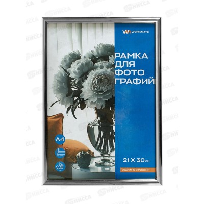 Фоторамка 21*30 Workmate, пластик, акриловое стекло, серебро, 15-8066 *25