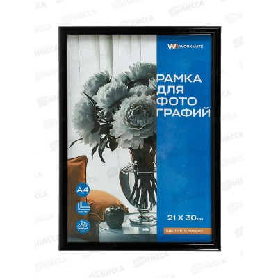 Фоторамка 21*30 Workmate, пластик, акриловое стекло, черная, 15-8058 *25