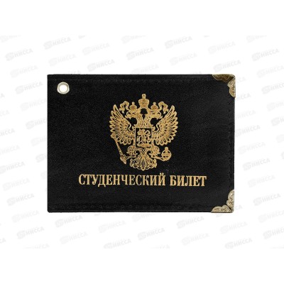 Обложка д/студ.билета Attomex, нат.кожа черная с золот. 306306 *25 Обложка д/студ.билета Attomex, нат.кожа черная с золот. 306306 *25