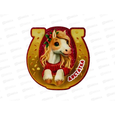 Магнит Символ года Лошадь 2026 нг26-м2-001 дерево двухслойный Магнит Символ года Лошадь 2026 нг26-м2-001 дерево двухслойный