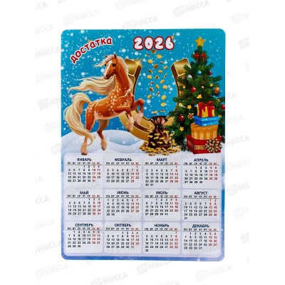 Календарь виниловый Символ года 2026 Лошадь нг26-к1-007