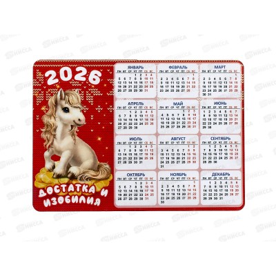 Календарь деревянный Лошадь 2026 нг26-к2-001