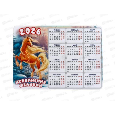 Календарь деревянный Лошадь 2026 нг26-к2-002