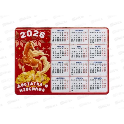 Календарь деревянный Лошадь 2026 нг26-к2-006