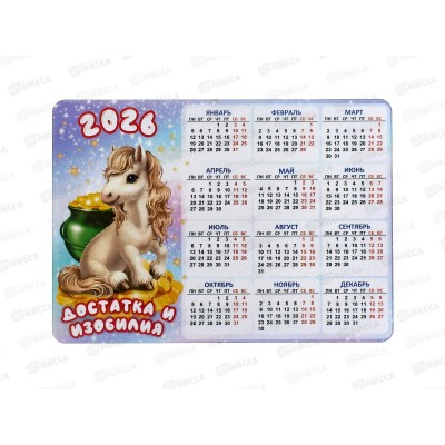 Календарь деревянный Лошадь 2026 нг26-к2-008