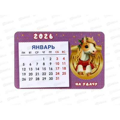 Календарь деревянный Лошадь 2026 нг26-к4-003