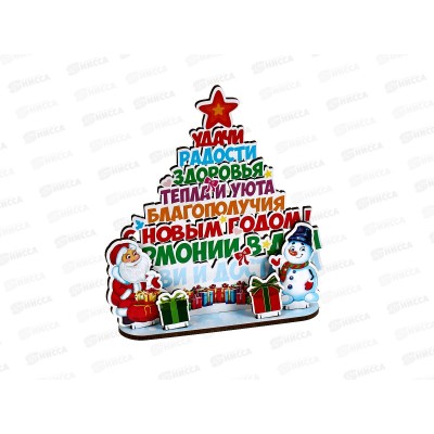Елка настольная с пожеланиями 14,4*15,6см НГ-ЕЛКЦ-007