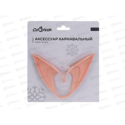 Аксессуар карнавальный Ушки Эльфа накладные 12,5*4см  389-239