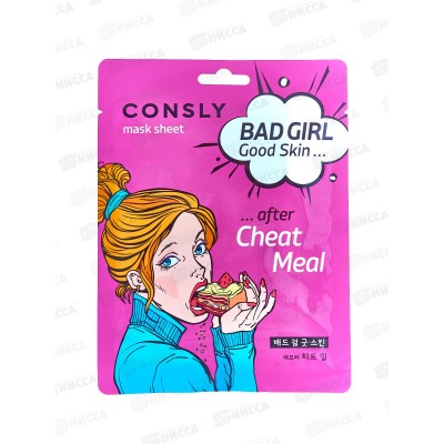 Consly Маска тканевая Bad Girl-Cold Skin после читмила 23мл Consly Маска тканевая Bad Girl-Cold Skin после читмила 23мл