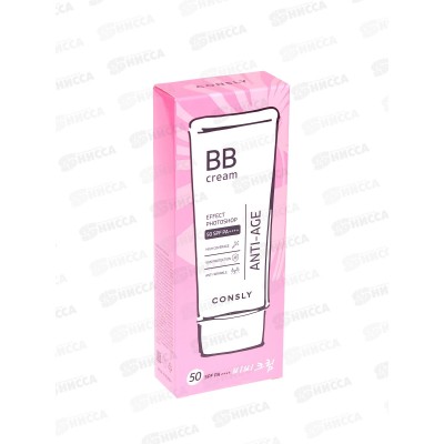 Consly Крем ВВ Антивозрастной с эффект фотошоп SPF50 Натур беж 50мл