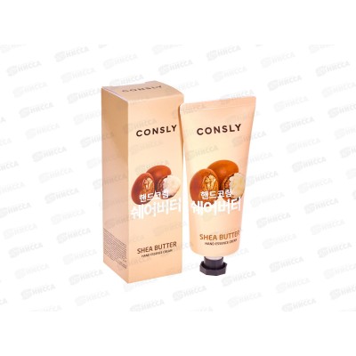 Consly Крем-сыворотка для рук с экстрактом масла ши 100мл Consly Крем-сыворотка для рук с экстрактом масла ши 100мл