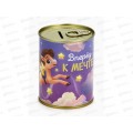 Копилка-банка металл Вперед к мечте НГ 7,5*9,5 см 10883392