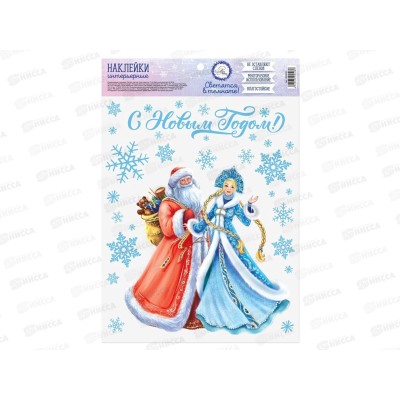 Наклейка на стекло  "С Новым Годом !" свет слой 21*29,7см 3299528