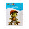 Цветная бум.  8л 8цв Апплика Черепашонок скейтер С2281-16*60