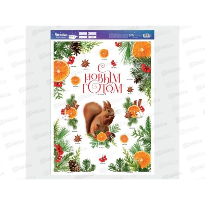 Наклейка для окон "Новогодний лес" 50*70см 9722067