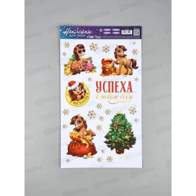 Наклейки виниловые на окна "Успеха в новом году" 20*34,5см 10864209