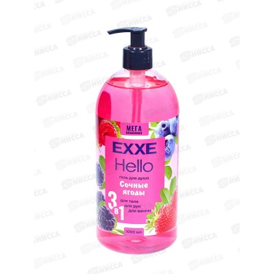 EXXE Hello Гель для душа 3в1 Сочные ягоды 1000мл С0008431 *8 EXXE Hello Гель для душа 3в1 Сочные ягоды 1000мл С0008431 *8