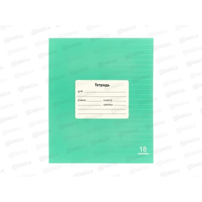 Тетрадь 18л лин. Lamark Классная NEW, зеленая  98544 *10/200
