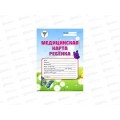 Медицинская карта ребёнка Lamark 32л А4 17491 *20