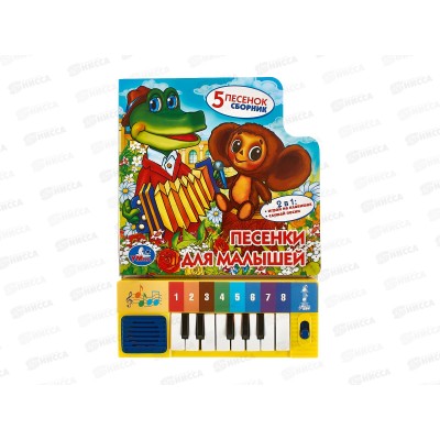 Книга Говорящая 9785506030416 Умка: Песенки для малышей 8-клавиш