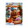 Раскраска "УМКА" 10744-6, Капибара и Новый год, 210х290, 16стр.  *50