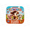 Книга 10718-7 Умка, Кто живёт на ферме?, кн.-гармошка, 135х135мм