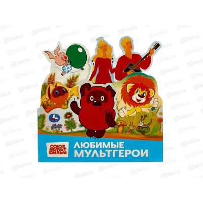 Книга 10344-8 Умка, Любимые мультгерои, с закладками, 195х195мм
