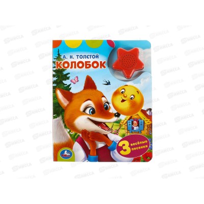 Книга Говорящая 9785506102335 Умка: Колобок, Толстой А. 1кн. 3пес. Книга Говорящая 9785506102335 Умка: Колобок, Толстой А. 1кн. 3пес.