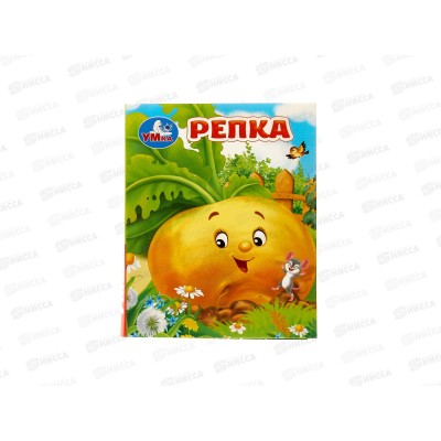 Книга 10716-3 Умка: Репка. Толстой А. (кн.-малышка) 8стр. Книга 10716-3 Умка: Репка. Толстой А. (кн.-малышка) 8стр.
