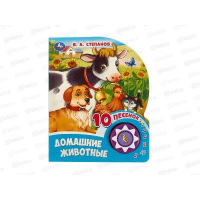 Книга Говорящая 9785506084501 Умка: Домашние животные 1кн. 10пес. 10с.