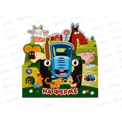 Книга 10345-5 Умка, Синий трактор, с закладками, 195х195мм, 8стр.