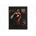 Тетрадь 48л кл. ПЗБМ ТетРейд,021481*5/50