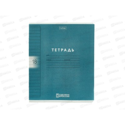 Тетрадь 18л лин. Hatber пластик.обл. Color Set, 092029*10/120