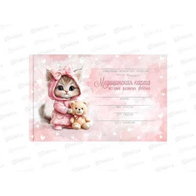 Медицинская карта ребёнкаФЕН Кошечка в пижаме, А5, 96л,71087 *24