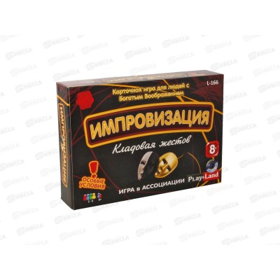Настольная игра "Импровизация. Кладовая жестов" L-166
