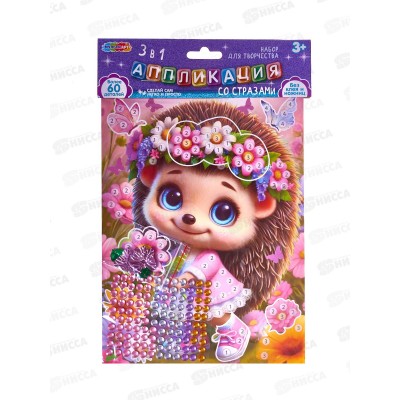 Аппликация 3 в 1 &quotЁжик&quot картон, эва, стразы, Мульти АРТ, 130404