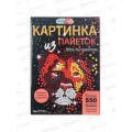 Картина пайетками 26*18см, Лев MultiArt, 122236