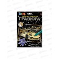 Гравюра 18х24см золотая Дорогие авто, SCRGOLD18X24-102617, 371301