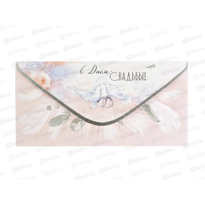 Конверт для денег ПР С День свадьбы!, 50001345 *10