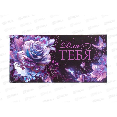 Конверт для денег ГК Для тебя, 1.0000426 *10