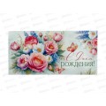 Конверт для денег ИП &quotС Днем рождения!&quot 30001124 *10