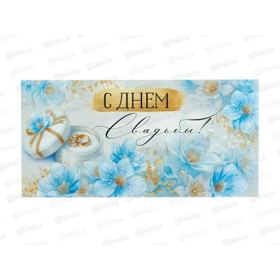 Конверт для денег ИП "С Днем свадьбы!" 30001126 *10