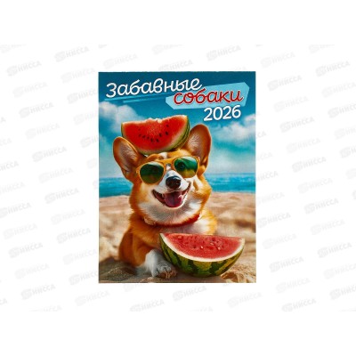 Календарь на магните 2026 ЛиС Забавные собаки, КМО-26-019 *50 Календарь на магните 2026 ЛиС Забавные собаки, КМО-26-019 *50