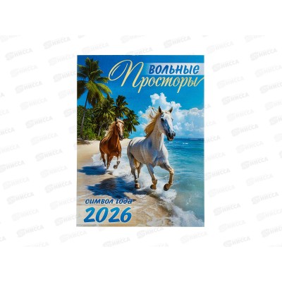 Календарь на магните 2026 ЛиС Символ года. Вольные просторы КМО-26-006 *50 Календарь на магните 2026 ЛиС Символ года. Вольные просторы КМО-26-006 *50