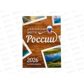 Календарь на магните 2026 ЛиС Уникальные места России, КМО-26-034 *50 Календарь на магните 2026 ЛиС Уникальные места России, КМО-26-034 *50