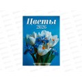 Календарь на магните 2026 ЛиС Цветы. Нежный букет, КМО-26-026 *25 Календарь на магните 2026 ЛиС Цветы. Нежный букет, КМО-26-026 *25